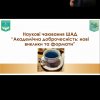 Участь у зустрічі Наукового товариства Київського університету імені Бориса Грінченка
