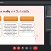 Круглий стіл на тему «Soft skills & Hard skills: у чому різниця?»