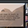 Інформаційна панорама “Мовне різнобарв’я Європи”