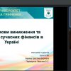 Захист курсових робіт з дисципліни "Фінанси"
