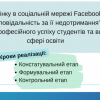 Вебінар «Шляхи популяризації академічної доброчесності серед здобувачів фахової перед вищої освіти»
