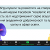 Вебінар «Шляхи популяризації академічної доброчесності серед здобувачів фахової перед вищої освіти»