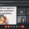 Участь у роботі онлайн-семінару «Цифрові технології як засіб подолання освітніх втрат в умовах сьогодення»