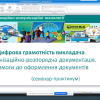 Семінар-практикум «Цифрова грамотність викладача. Організаційно-розпорядча документація Вимоги до оформлення документів»