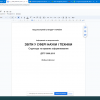 Семінар-практикум «Цифрова грамотність викладача. Організаційно-розпорядча документація Вимоги до оформлення документів»