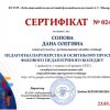 Участь в онлайн-семінарі 