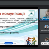 Науково-методичний семінар «Комунікативна компетентність сучасного педагога»