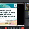 Науково-практичний семінар «Культурні домінанти ХХІ століття: мистецька освіта»