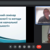 Методичний семінар «Сучасні технології та методи оцінювання навчальної діяльності»