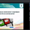 Онлайн-семінар «Академічна доброчесність, етика і культура учасників освітнього процесу»