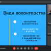 Дискурс «Україна волонтерська: сучасні виклики і власний досвід»