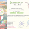 Вітаємо з перемогою!