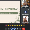 Кураторська година з нагоди вшанування пам'яті Бориса Грінченка