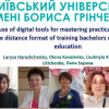Участь у міжнародній конференції  ICTEPI 2023