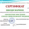 Регіональній студентській науково-практичній онлайн – конференції «Екологічне мислення  - ознака цивілізованої людини»