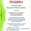 Регіональній студентській науково-практичній онлайн – конференції «Екологічне мислення  - ознака цивілізованої людини»