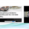 Онлайн-засідання Секції 2 