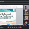 Круглий стіл - Іван Боберський - піонер Українського тіловиховання
