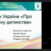 Круглий стіл на тему 