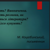 Літературна галерея «Дякуємо тим, хто століттями оберігав нашу мову» (серія заходів про письменників, які стояли на сторожі нашої державності)