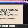 Онлайн-лекція «Бібліографічний опис видань»