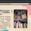 Онлайн-лекція «Бібліографічний опис видань»