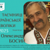 Лекція-бесіда “Таємниці української символіки”