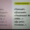 Мовна акція «ГОВОРИ ВІЛЬНО!»