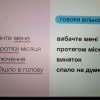 Мовна акція «ГОВОРИ ВІЛЬНО!»