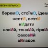 Мовна акція «ГОВОРИ ВІЛЬНО!»