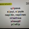 Мовна акція «ГОВОРИ ВІЛЬНО!»