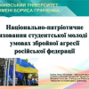 Методичний онлайн-семінар «Теорія та методика навчання суспільних дисциплін в умовах воєнного стану»