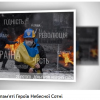Вшанування Героїв Небесної Сотні