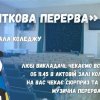Святкова музична перерва