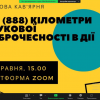 Дана Олегівна Сопова Вкладені файли ср, 24 трав., 06:08 (2 дні тому) кому Альона, Юлія, мені  Участь в науковій онлайн-кав’ярні «333 (888) кілометри наукової доброчесності в дії»