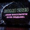 Команда Фахового коледжу 