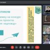 Практикум «Як подати заявку на конкурс наукових проєктів. Запитання і відповіді»