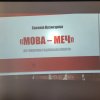 Презентація книжки Євгенії Кузнєцової «Мова – меч. Як говорила радянська імперія»