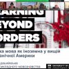 Участь у V стратегічній сесії «Українські студії в славістиці: візуалізація»