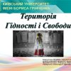 Усний журнал до Дня гідності і свободи на тему «Територія гідності і свободи»