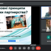 Вебінар 