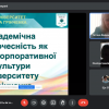 Вебінар 