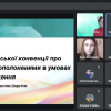 Вебінар до річниці спротиву українського народу російській агресії на тему: 