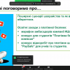 Участь у вебінарі «10 найпоширеніших схем платіжного шахрайства у воєнний час»