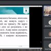 Вебінар 
