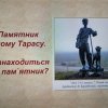 Вікторина «Шевченковими шляхами»