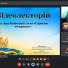 Відеолекторій «Герої не вмирають»