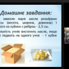 Відкрите онлайн заняття з дисципліни «Математика» на тему «Поняття об’єму. Об’єм прямокутного паралелепіпеда, куба»
