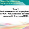 Відкрите заняття з історії України