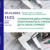 Відкрите заняття з дисципліни “Основи креслення і перспективи” на тему “Спряження двох прямих, що перетинаються. Спряження дуги, кола і прямої”